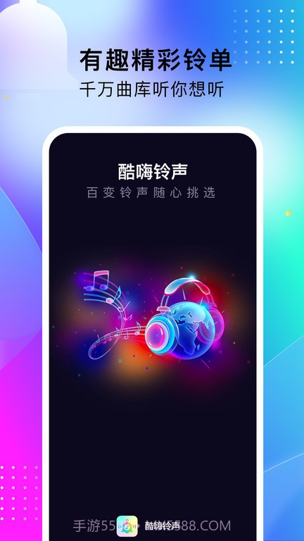 酷嗨铃声截图1