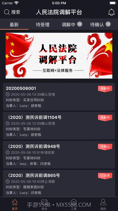 人民法院多元调解平台截图4