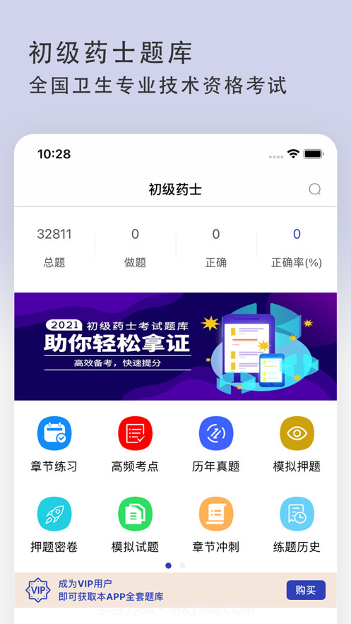 初级药士2022题库截图1 初级药士2022题库截图1