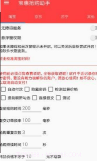 拼多多双11抢红包神器截图3 拼多多双11抢红包神器截图3