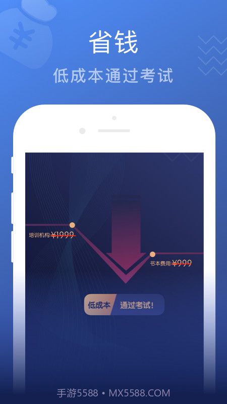 名师帮-教师考试截图2