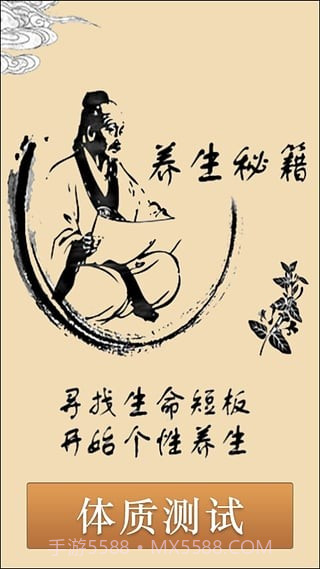 养生秘籍截图4 养生秘籍截图4