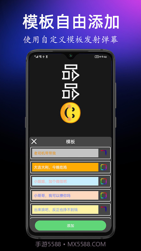 手持弹幕宝截图5
