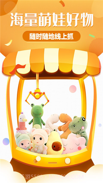 抓娃娃达人截图1 抓娃娃达人截图1