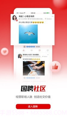 国聘截图5 国聘截图5