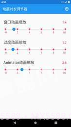 动画时长调节器app截图3 动画时长调节器app截图3