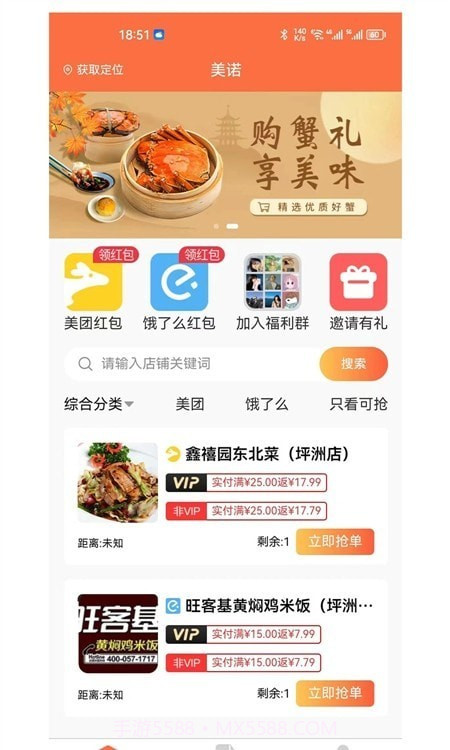 美诺点餐截图2 美诺点餐截图2