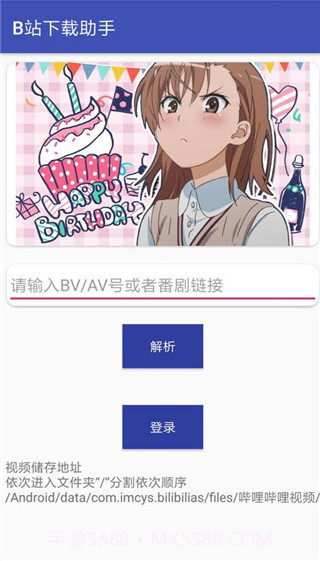 B站下载助手截图1 B站下载助手截图1