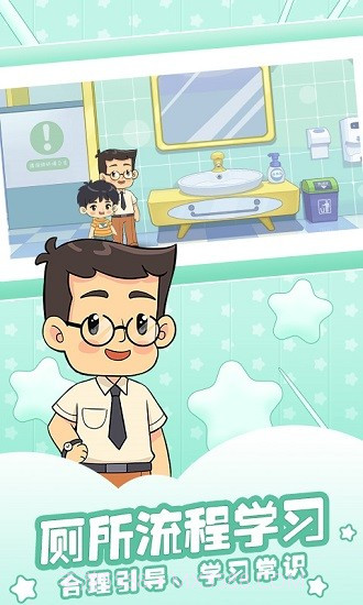 星星狐品格乐园之情绪篇截图3 星星狐品格乐园之情绪篇截图3