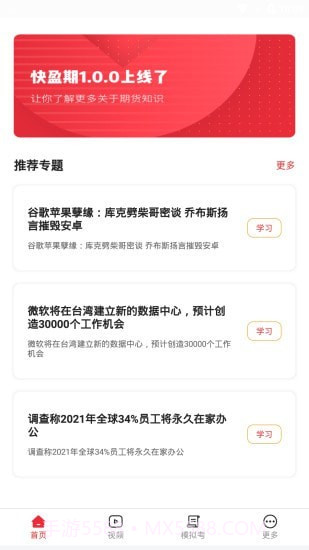 快盈期货通截图2 快盈期货通截图2