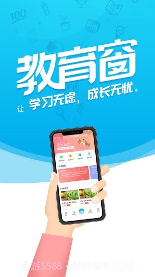 教育窗截图1