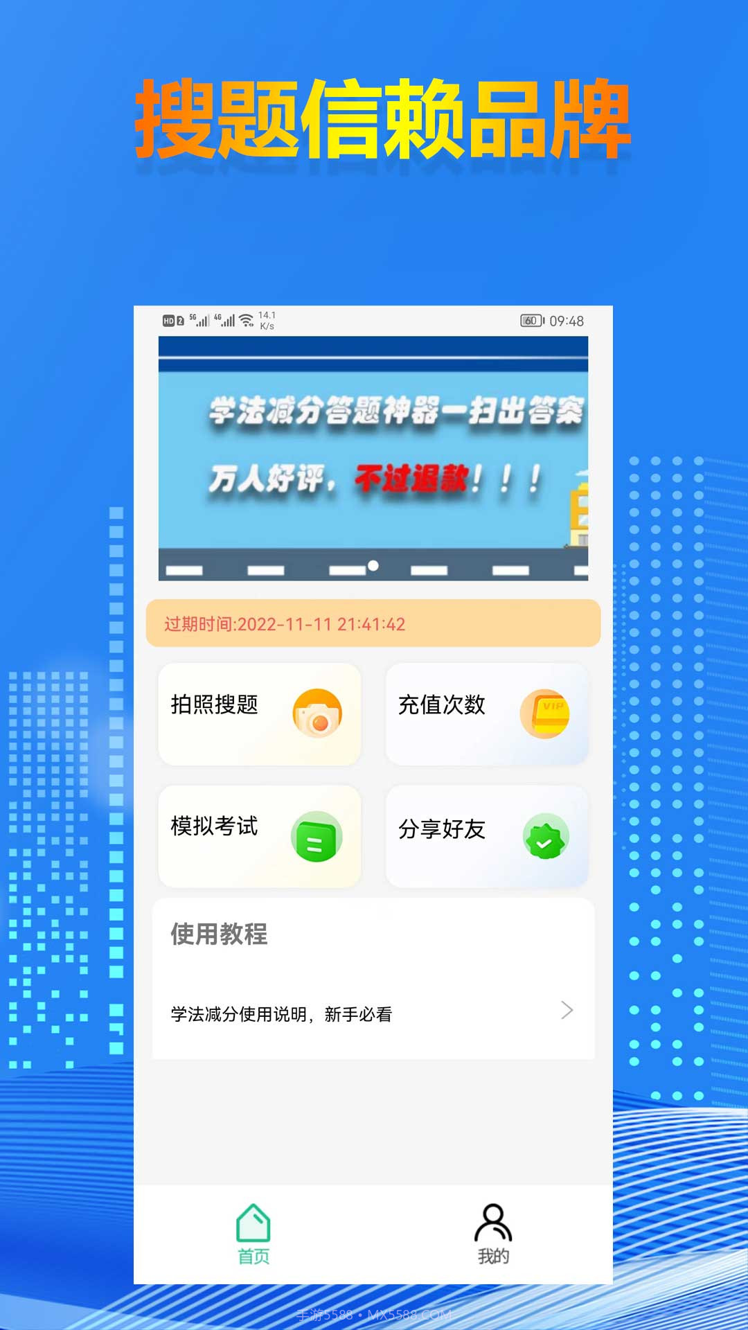 学法减分答案题库截图3