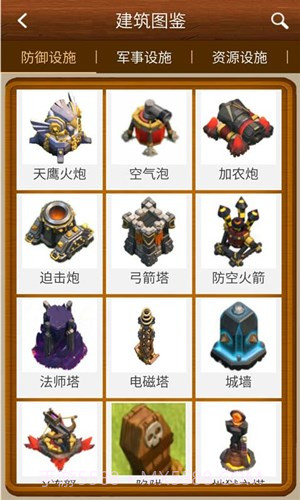 部落冲突助手截图2 部落冲突助手截图2