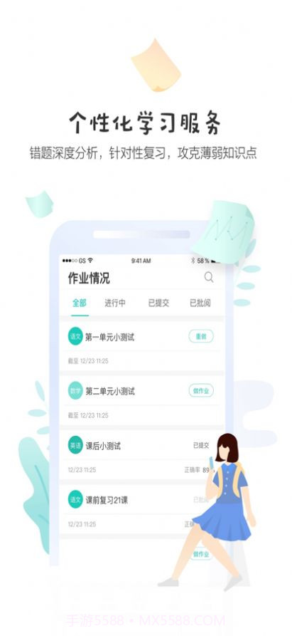 升学堂学生端截图3