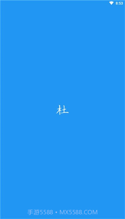 du漫画浏览器截图1