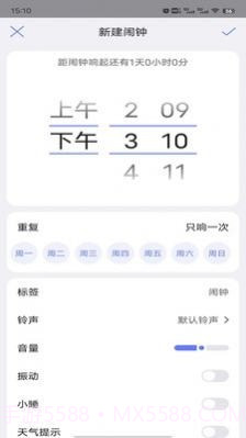 风信闹钟截图4 风信闹钟截图4