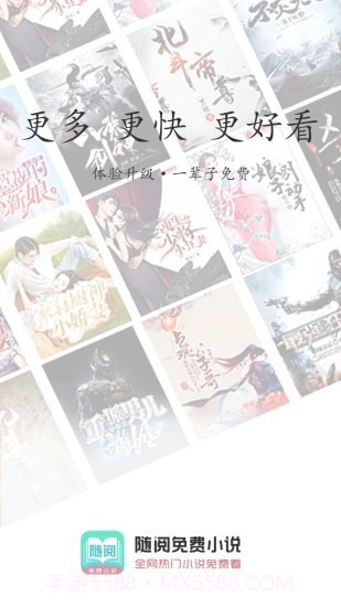 随阅免费小说正式版截图1
