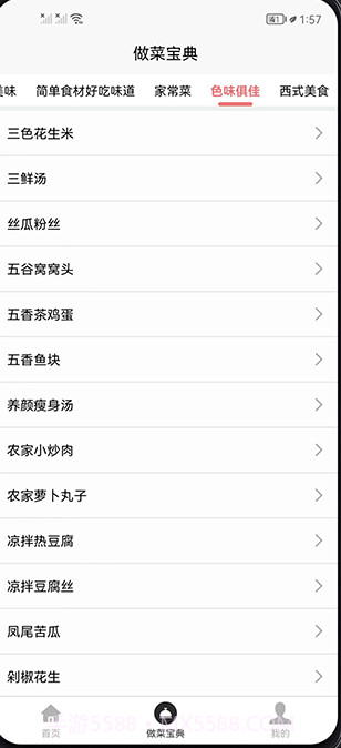 做菜宝典截图3