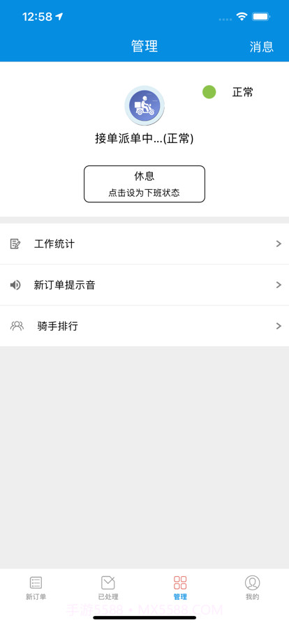 超级骑手截图4 超级骑手截图4