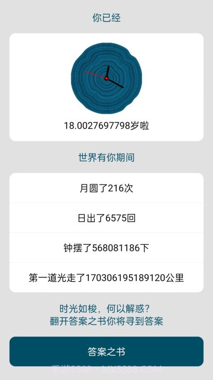 时间与答案截图2