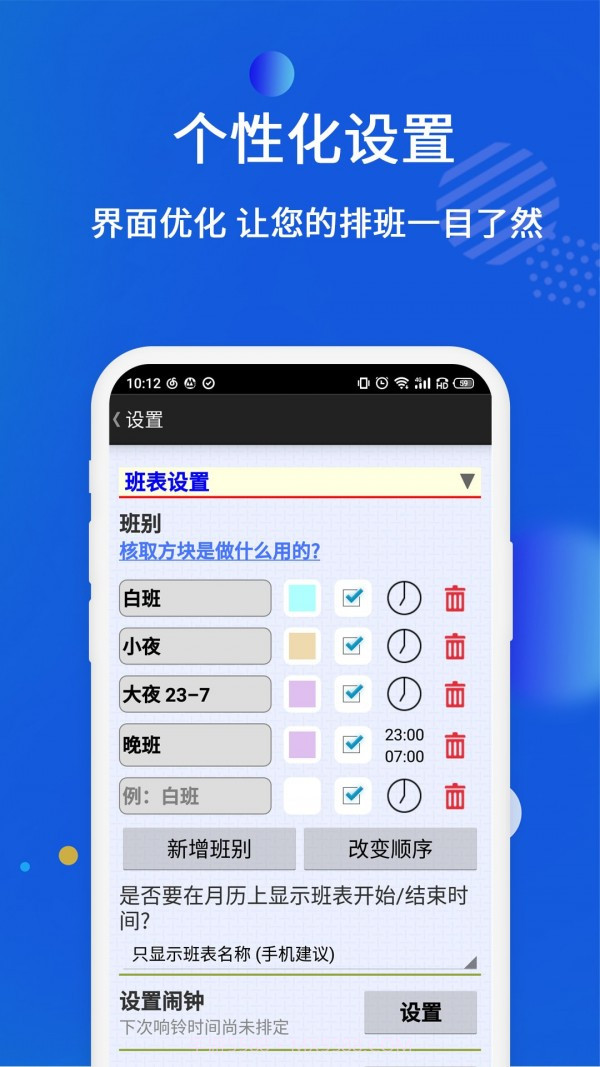 倒班排班表截图3