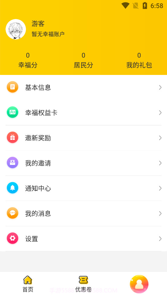 掌上幸福宝截图2 掌上幸福宝截图2