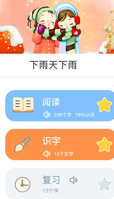 适趣儿童识字认字截图1