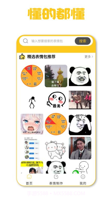 蛋蛋表情包截图1 蛋蛋表情包截图1