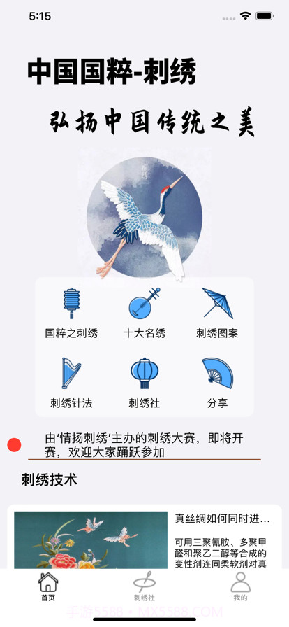 情扬刺绣社区官方版 v1.0截图3