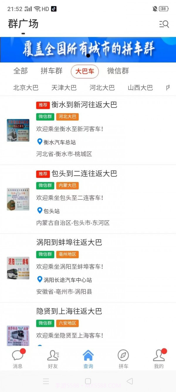 拼车之家截图3 拼车之家截图3
