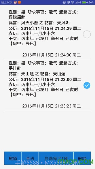 火珠林六爻官网版截图2 火珠林六爻官网版截图2