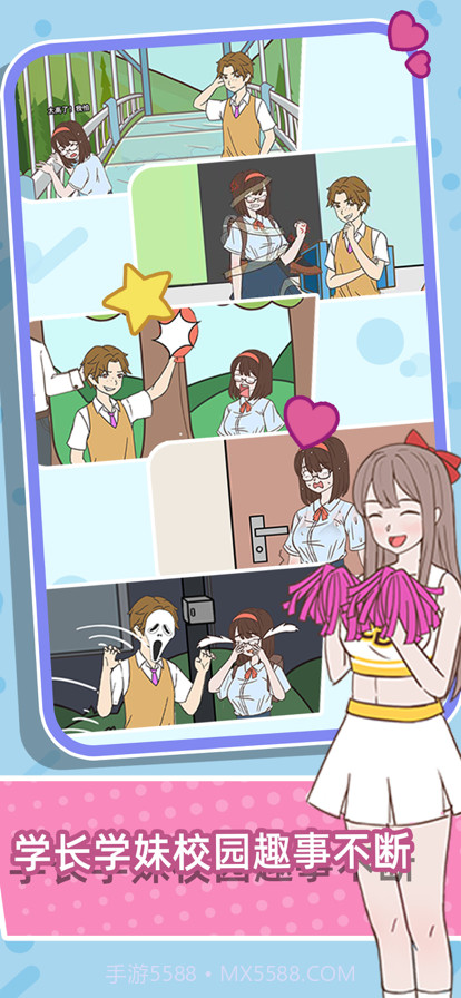 学长你好坏截图4