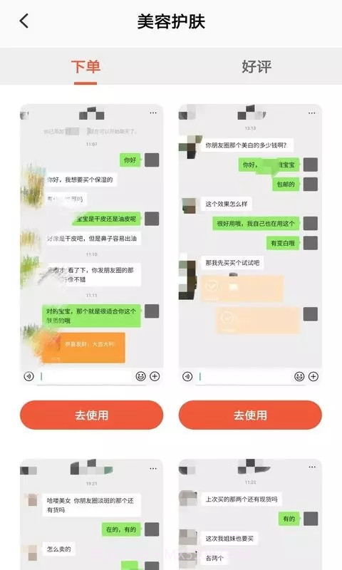 微商对话模拟器官方版 v1.30800.0截图2 微商对话模拟器官方版 v1.30800.0截图2