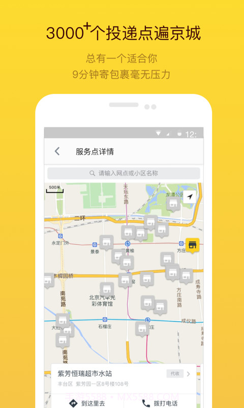裹儿投递截图3 裹儿投递截图3