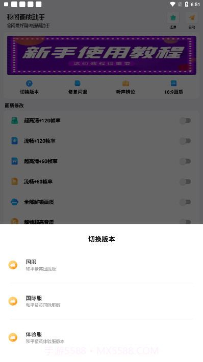秘阁画质助手2022本截图2