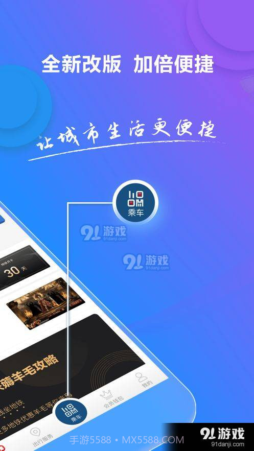 一通行地铁截图1 一通行地铁截图1