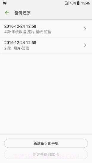 备份助手截图4