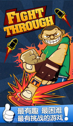 一闯到底截图1