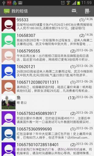 我的短信截图1 我的短信截图1