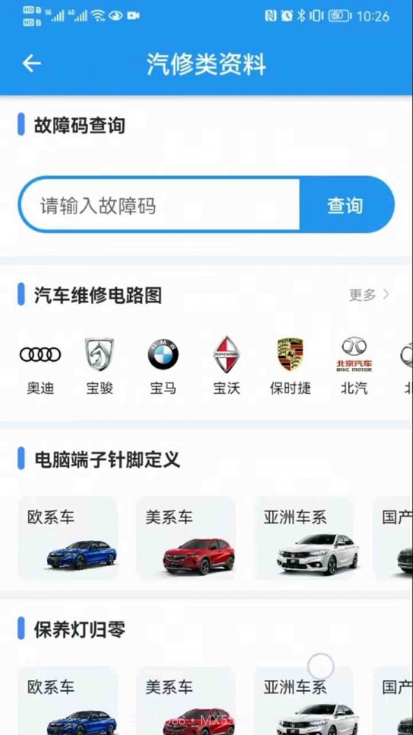 车艺通截图1 车艺通截图1