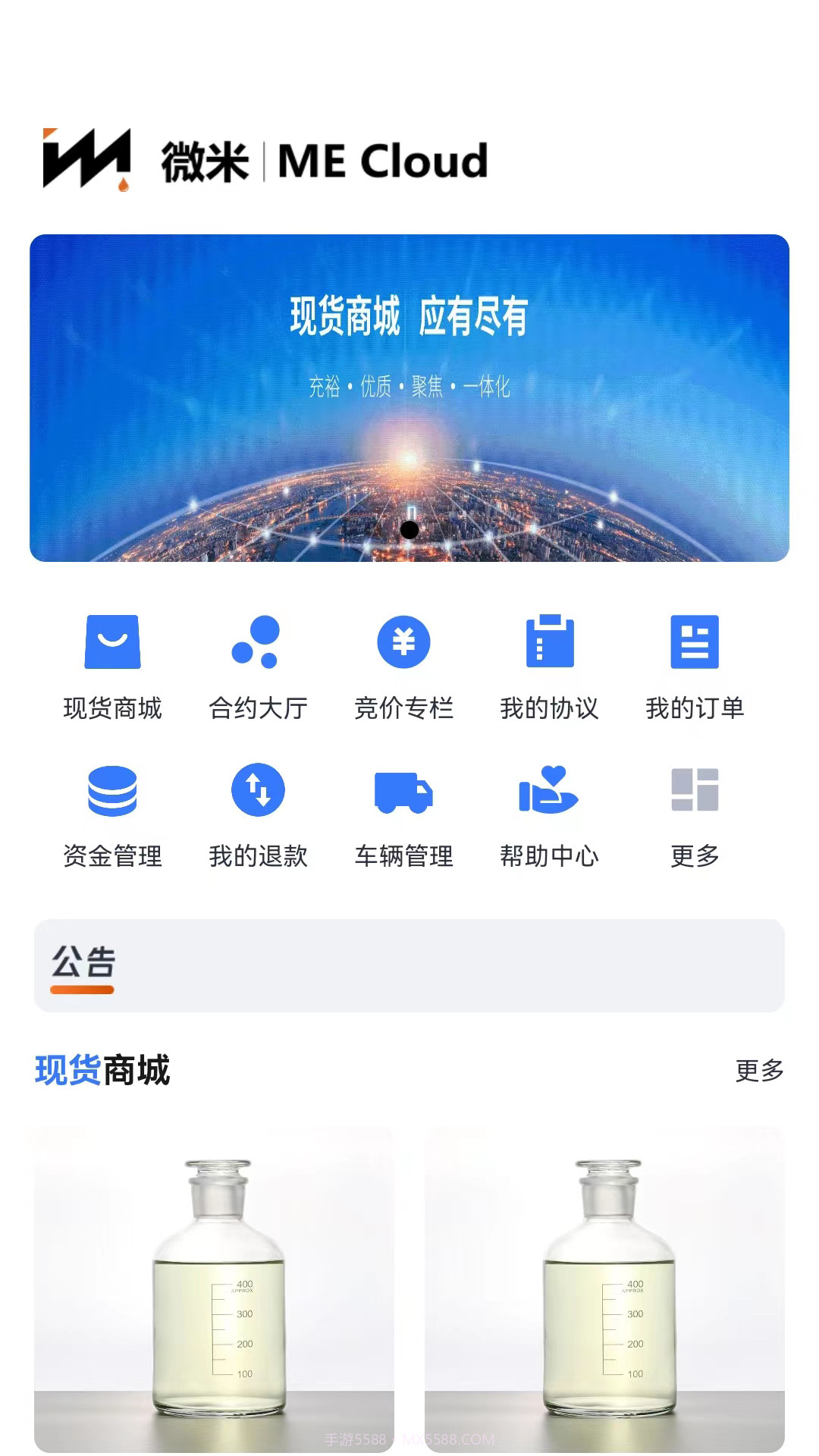 微米云商截图3