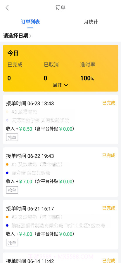 鸵鸟快跑骑手端截图3