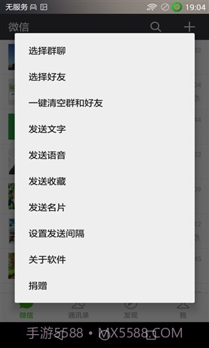 微群发模块截图4