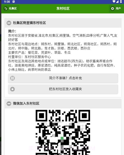 一个村移动版截图3