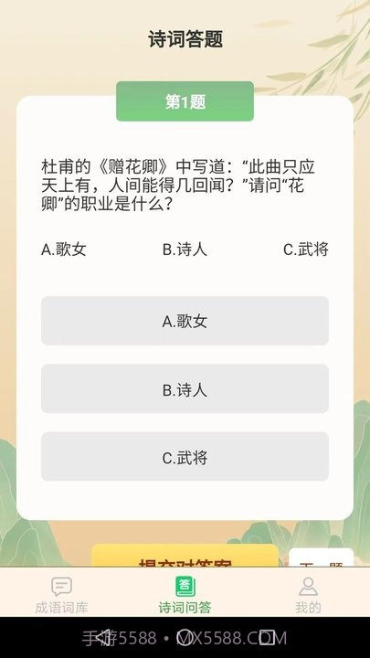 成语智多星截图2 成语智多星截图2