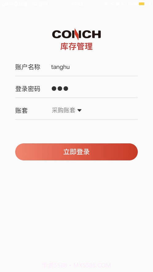 海螺库存管理截图2 海螺库存管理截图2