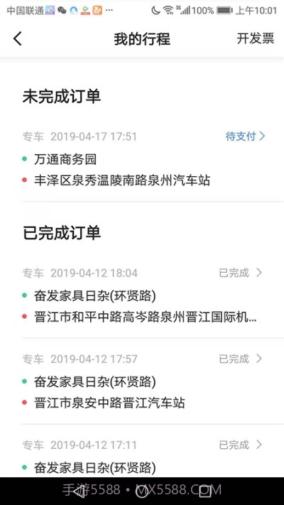 飞豹司机端截图1