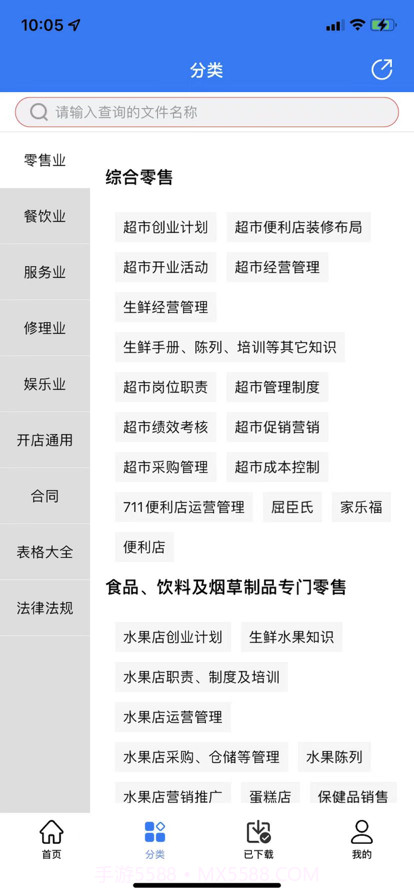 开店随身宝截图2