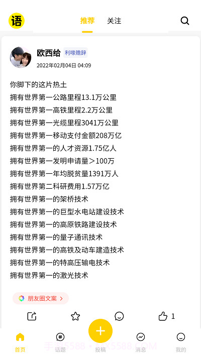 超级语录截图1 超级语录截图1