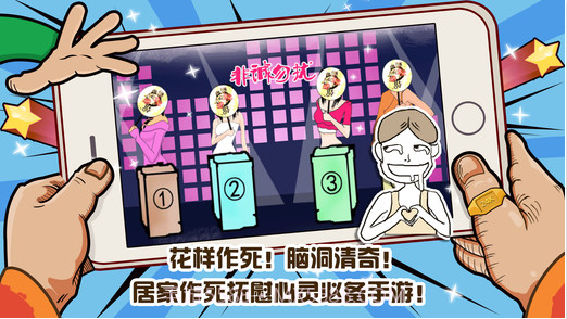 万万没想到截图2 万万没想到截图2